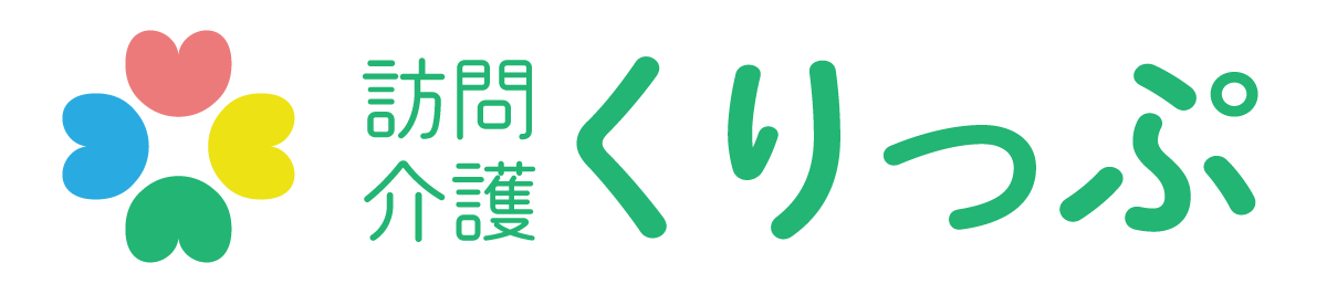 訪問介護くりっぷ